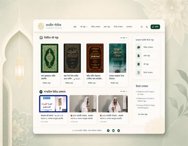 Islamic Blog screenshot